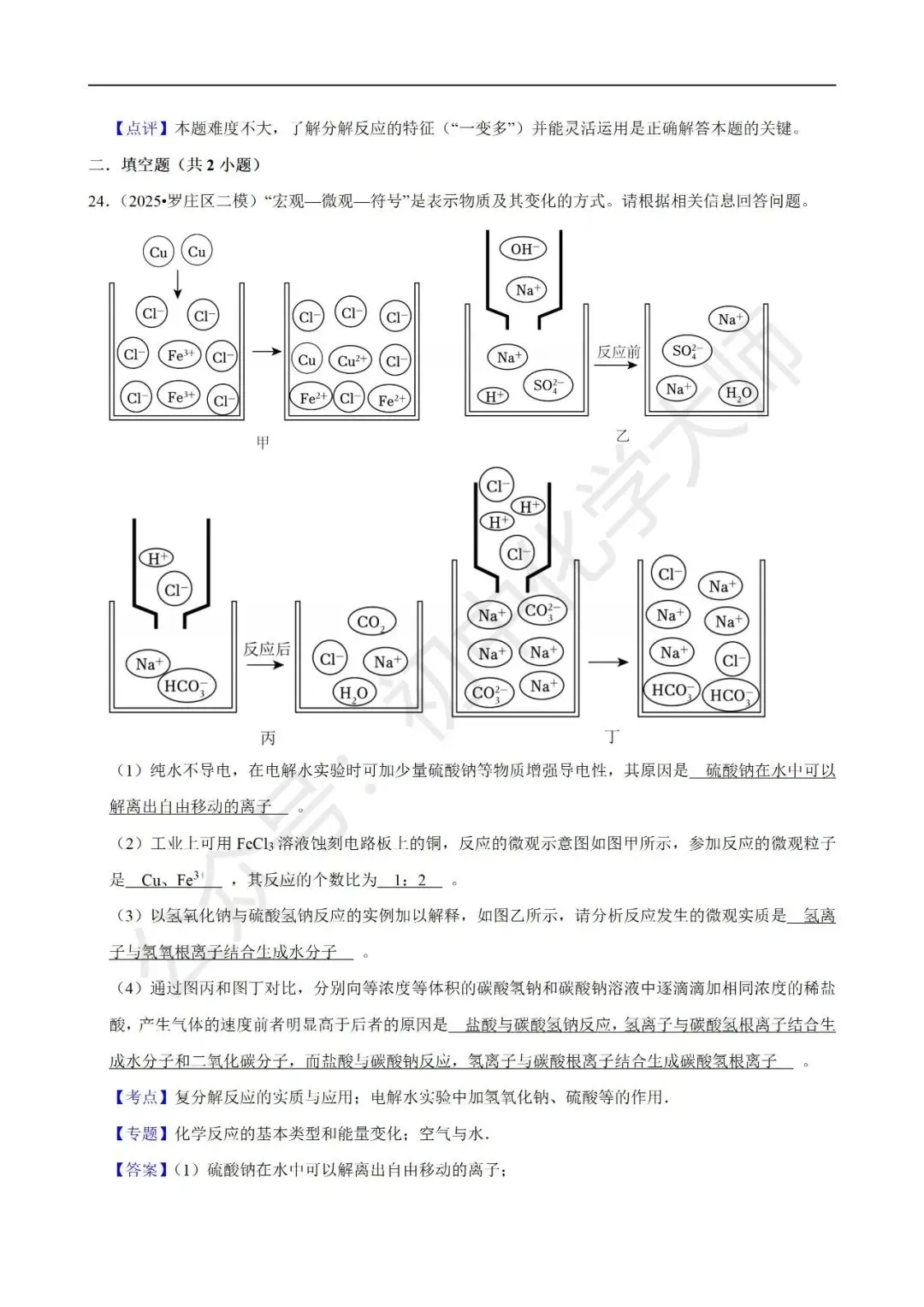 中考常考考点之常见的化学反应 第22张