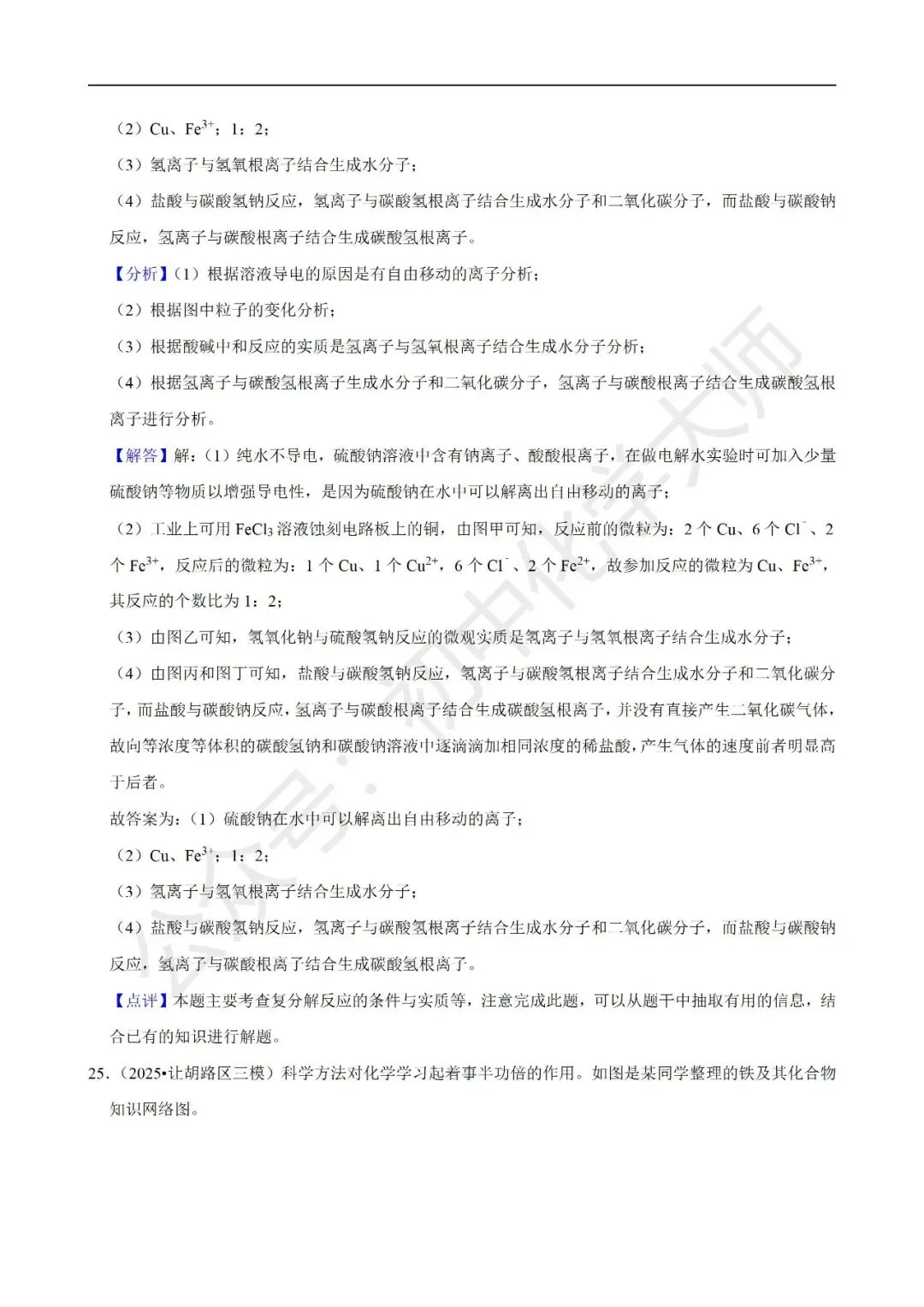 中考常考考点之常见的化学反应 第23张