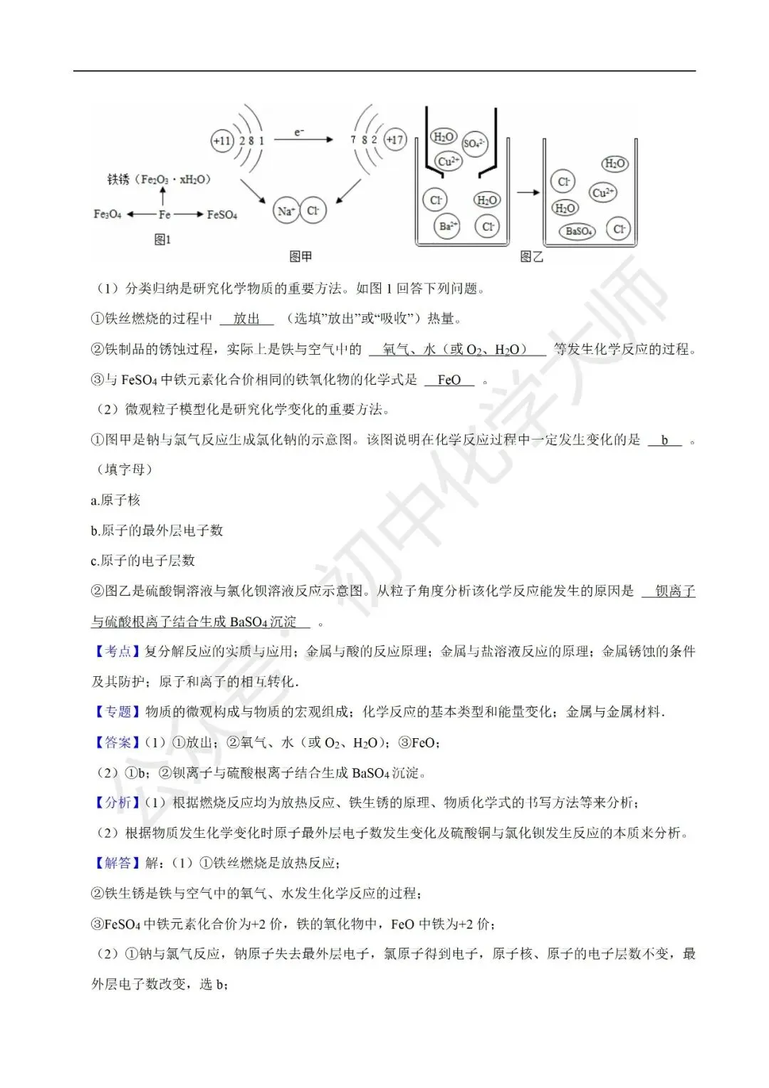 中考常考考点之常见的化学反应 第24张