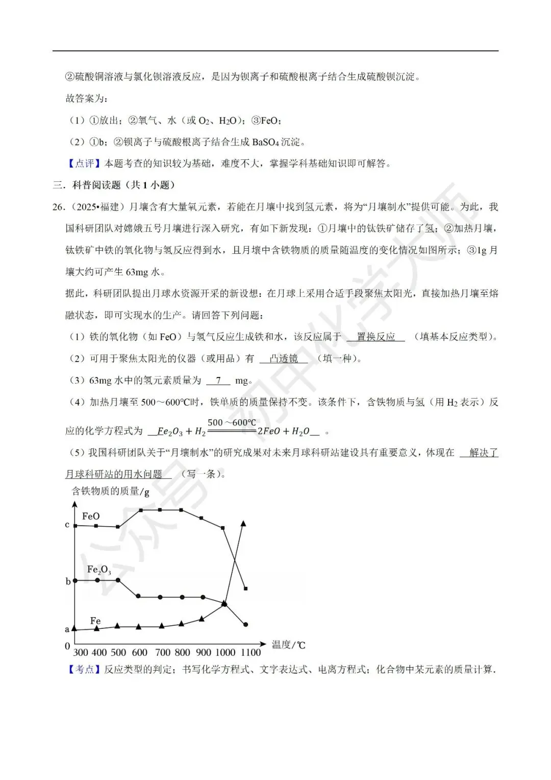 中考常考考点之常见的化学反应 第25张