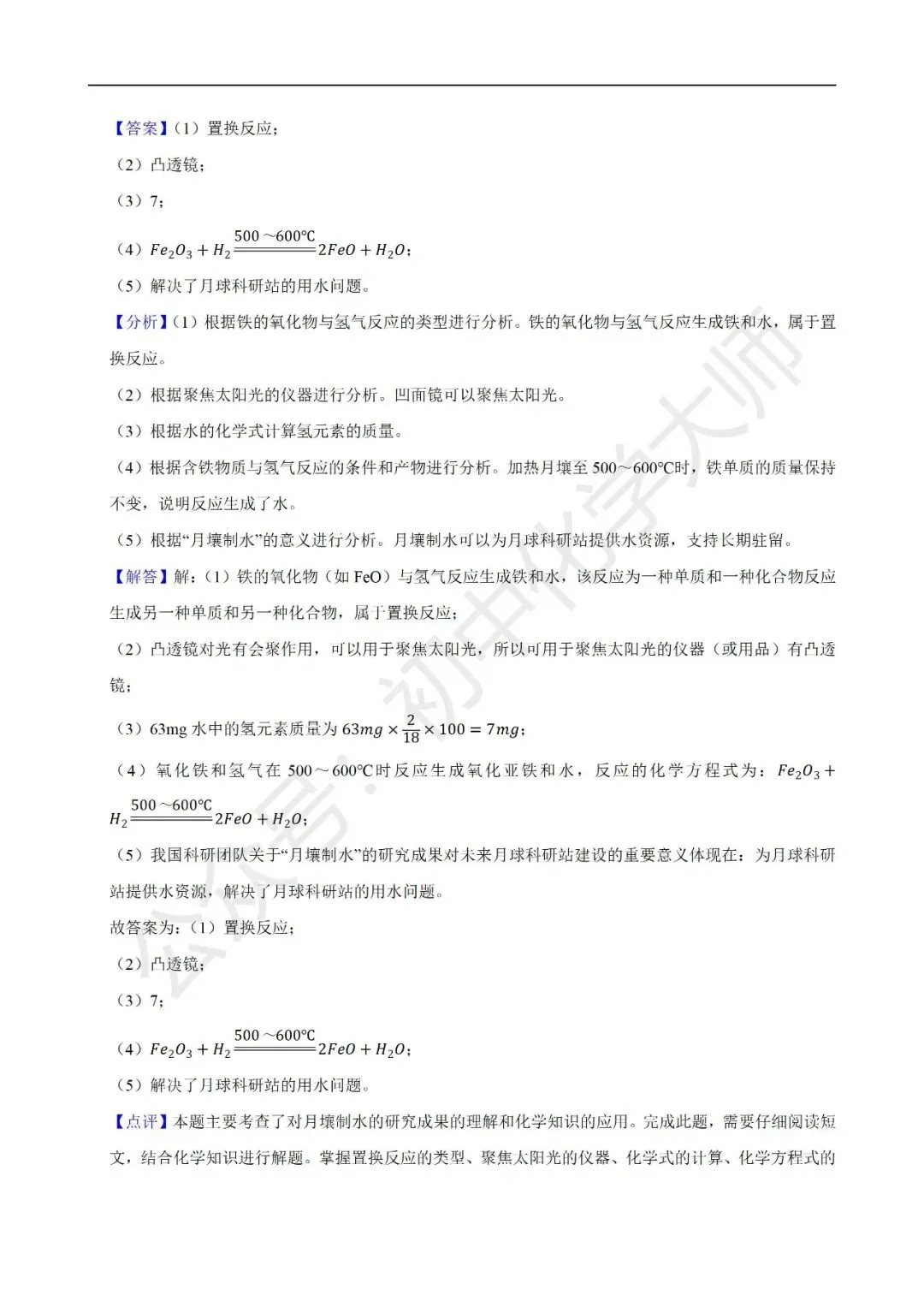 中考常考考点之常见的化学反应 第26张