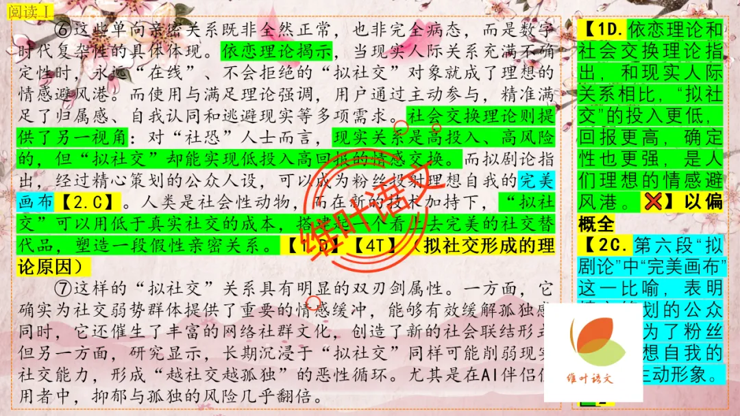模考讲评 | 2025学年第二学期杭州市高三年级教学质量检测语文试题语基讲评(杭州二模) 第13张