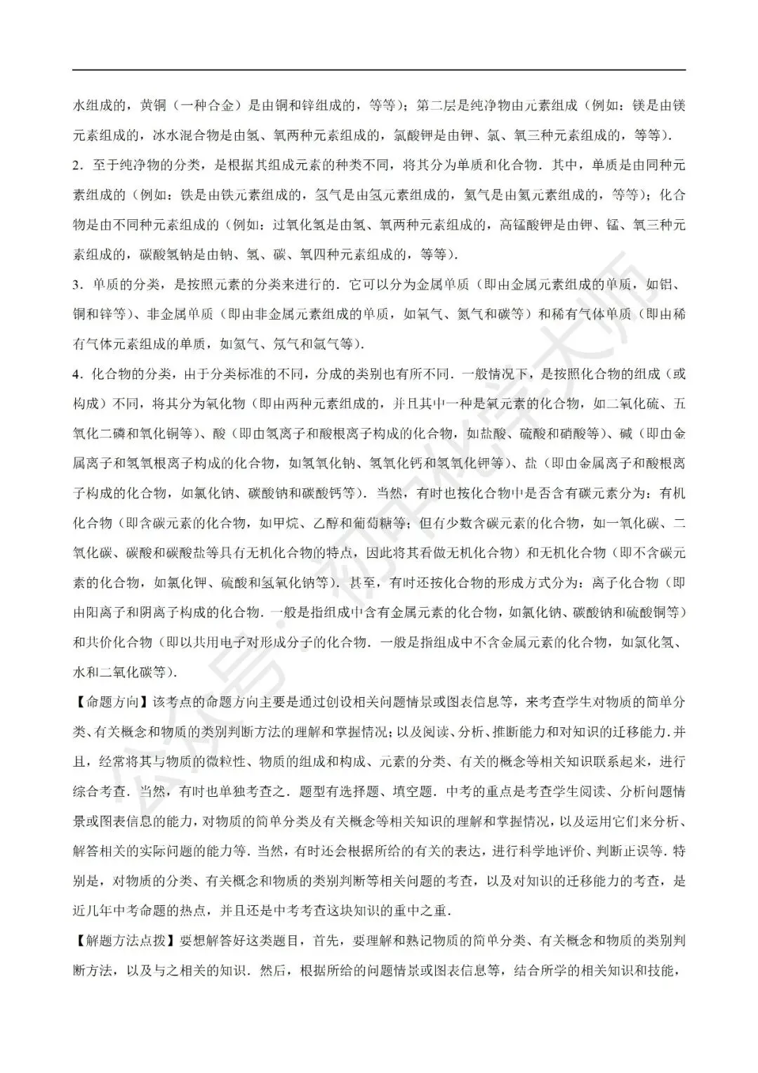 中考常考考点之常见的化学反应 第30张
