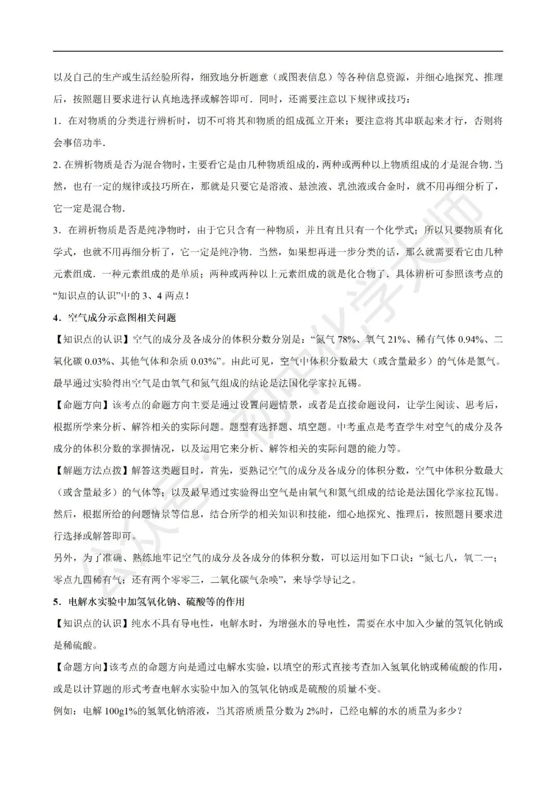 中考常考考点之常见的化学反应 第31张