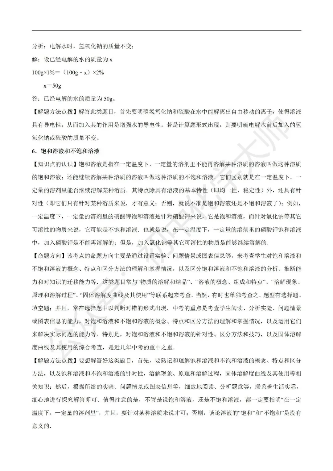 中考常考考点之常见的化学反应 第32张