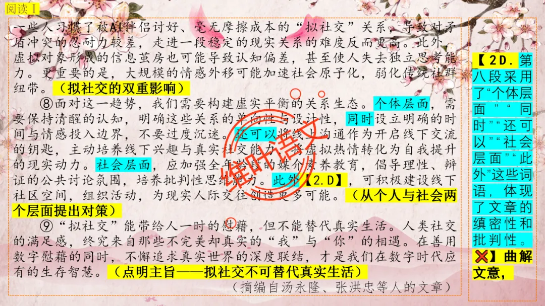 模考讲评 | 2025学年第二学期杭州市高三年级教学质量检测语文试题语基讲评(杭州二模) 第14张