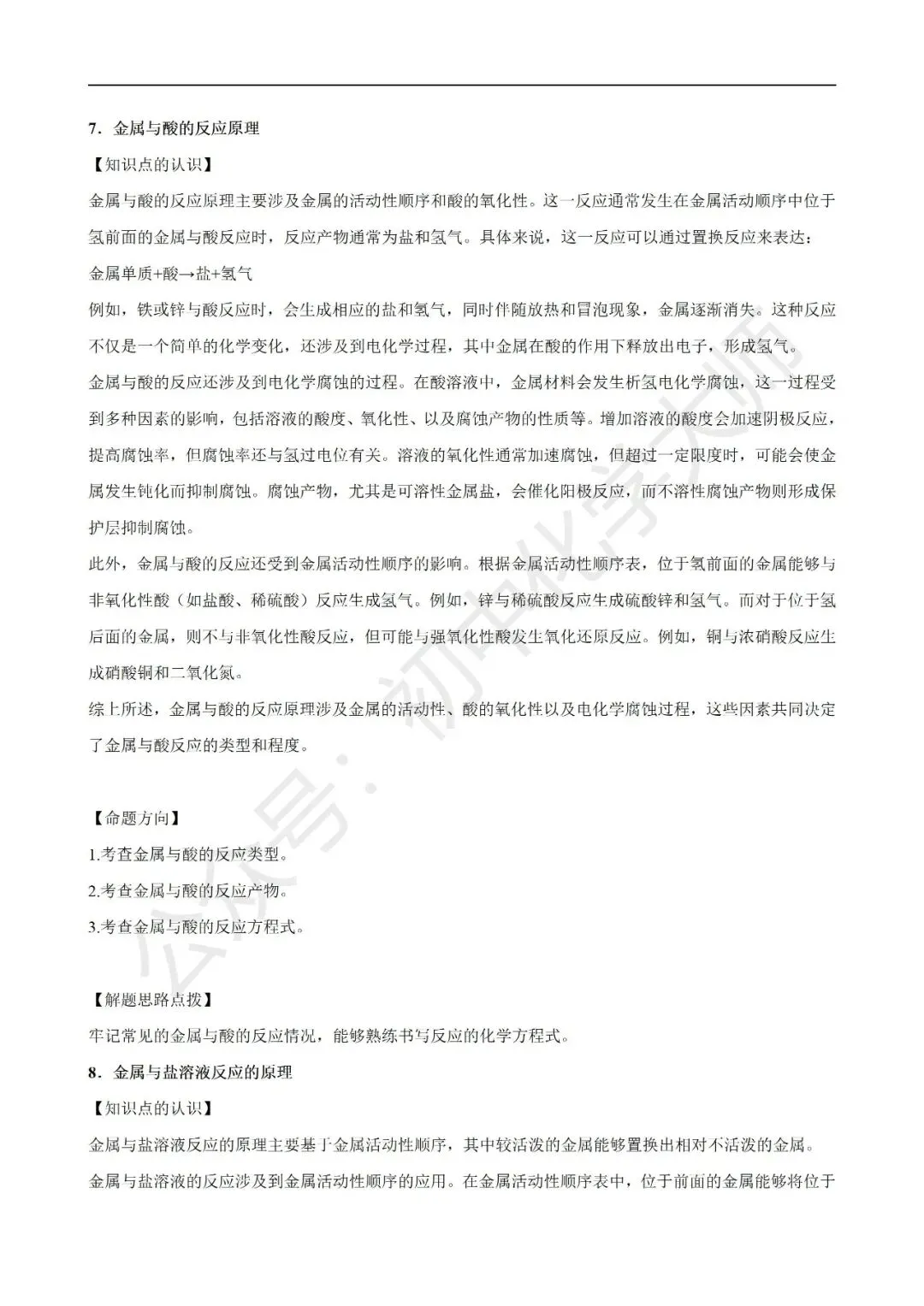 中考常考考点之常见的化学反应 第33张