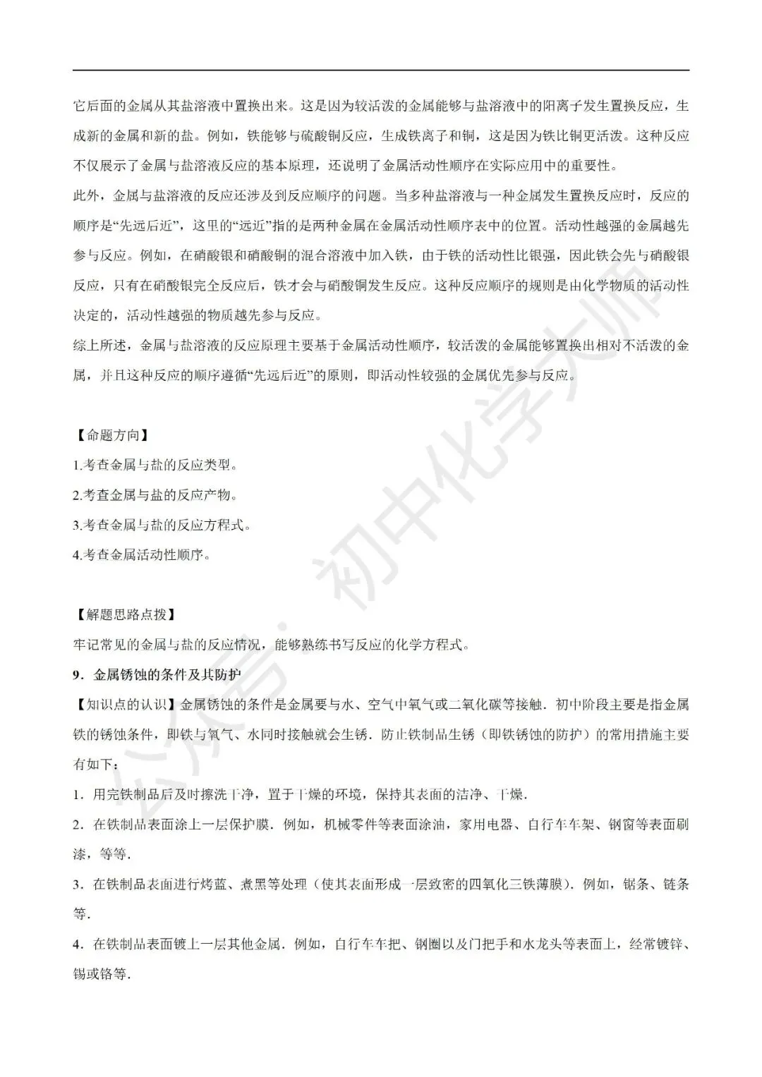 中考常考考点之常见的化学反应 第34张