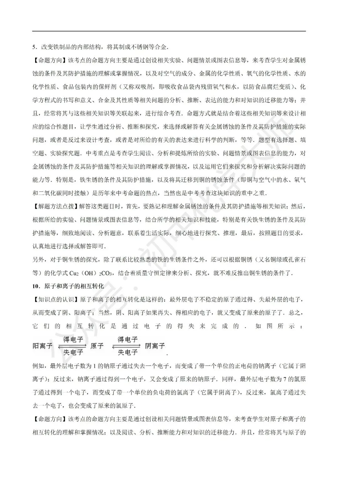 中考常考考点之常见的化学反应 第35张