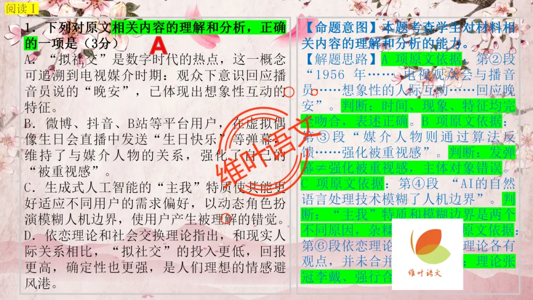 模考讲评 | 2025学年第二学期杭州市高三年级教学质量检测语文试题语基讲评(杭州二模) 第15张