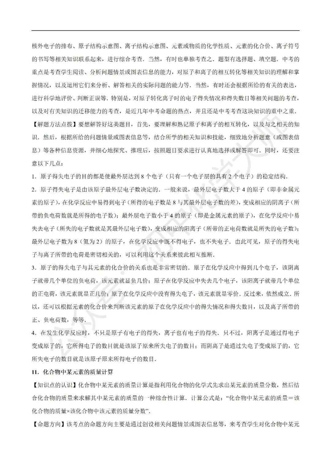 中考常考考点之常见的化学反应 第36张