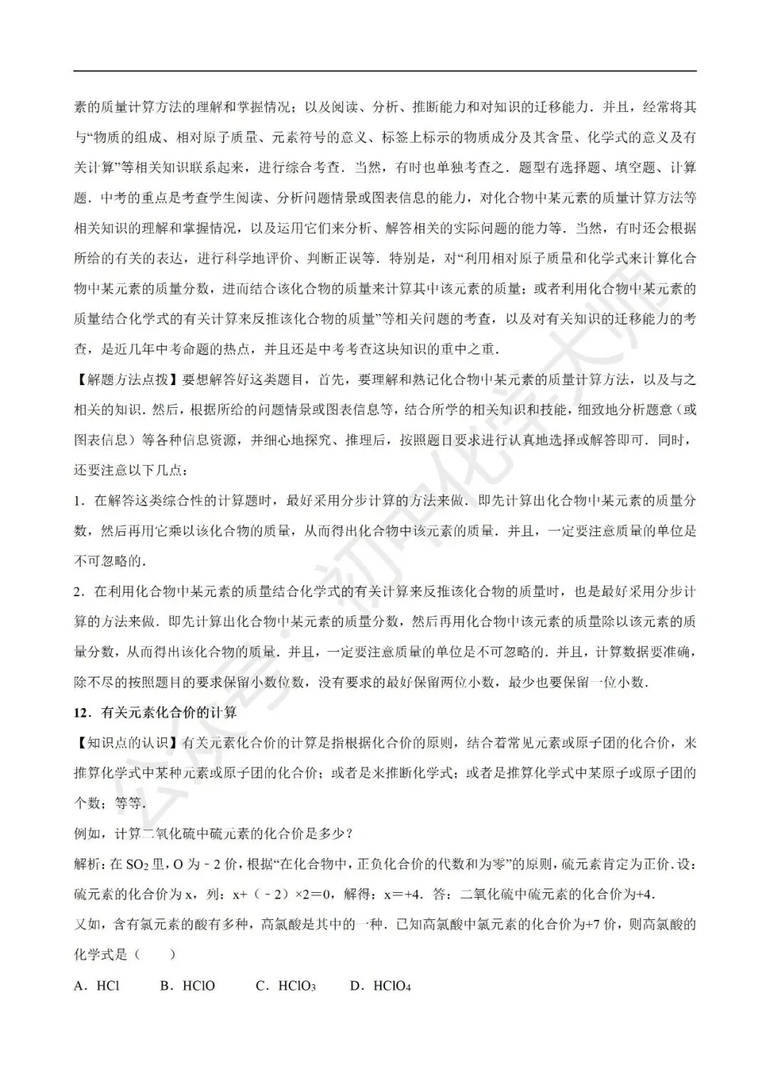 中考常考考点之常见的化学反应 第37张