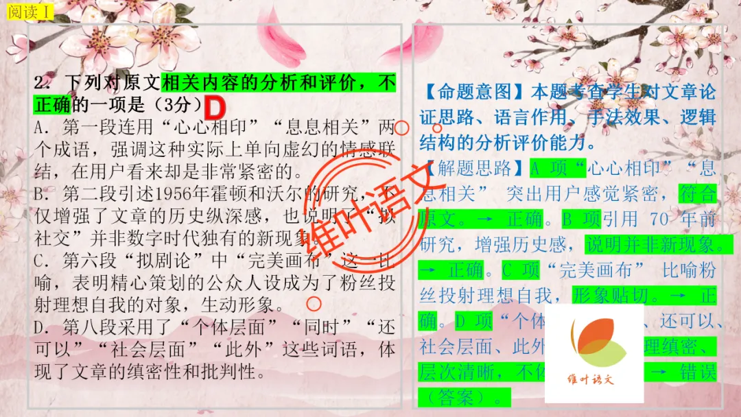 模考讲评 | 2025学年第二学期杭州市高三年级教学质量检测语文试题语基讲评(杭州二模) 第16张