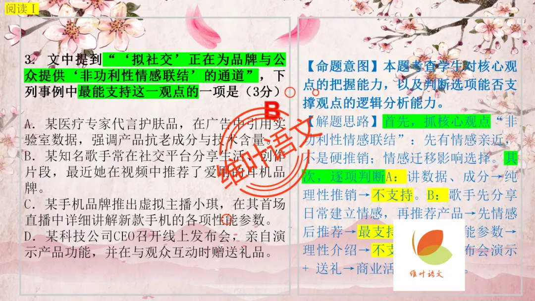 模考讲评 | 2025学年第二学期杭州市高三年级教学质量检测语文试题语基讲评(杭州二模) 第17张