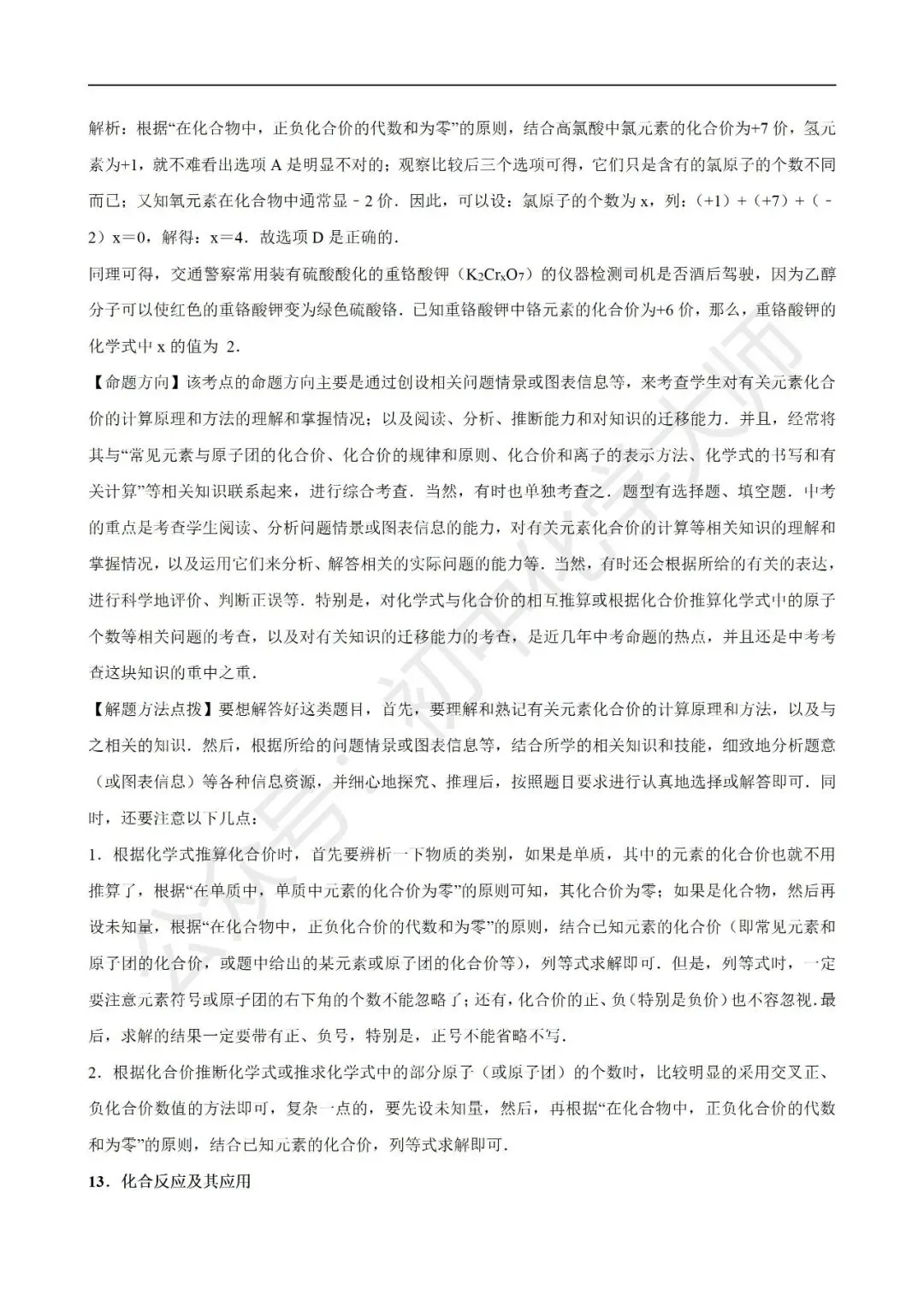 中考常考考点之常见的化学反应 第38张