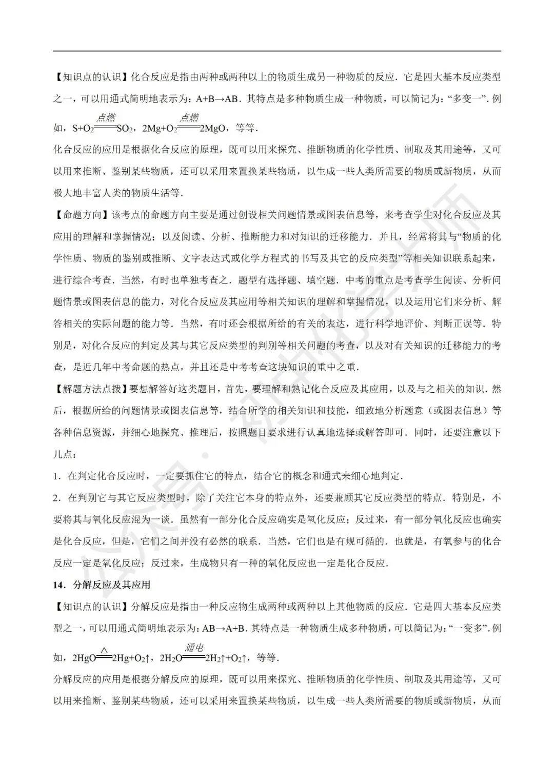 中考常考考点之常见的化学反应 第39张