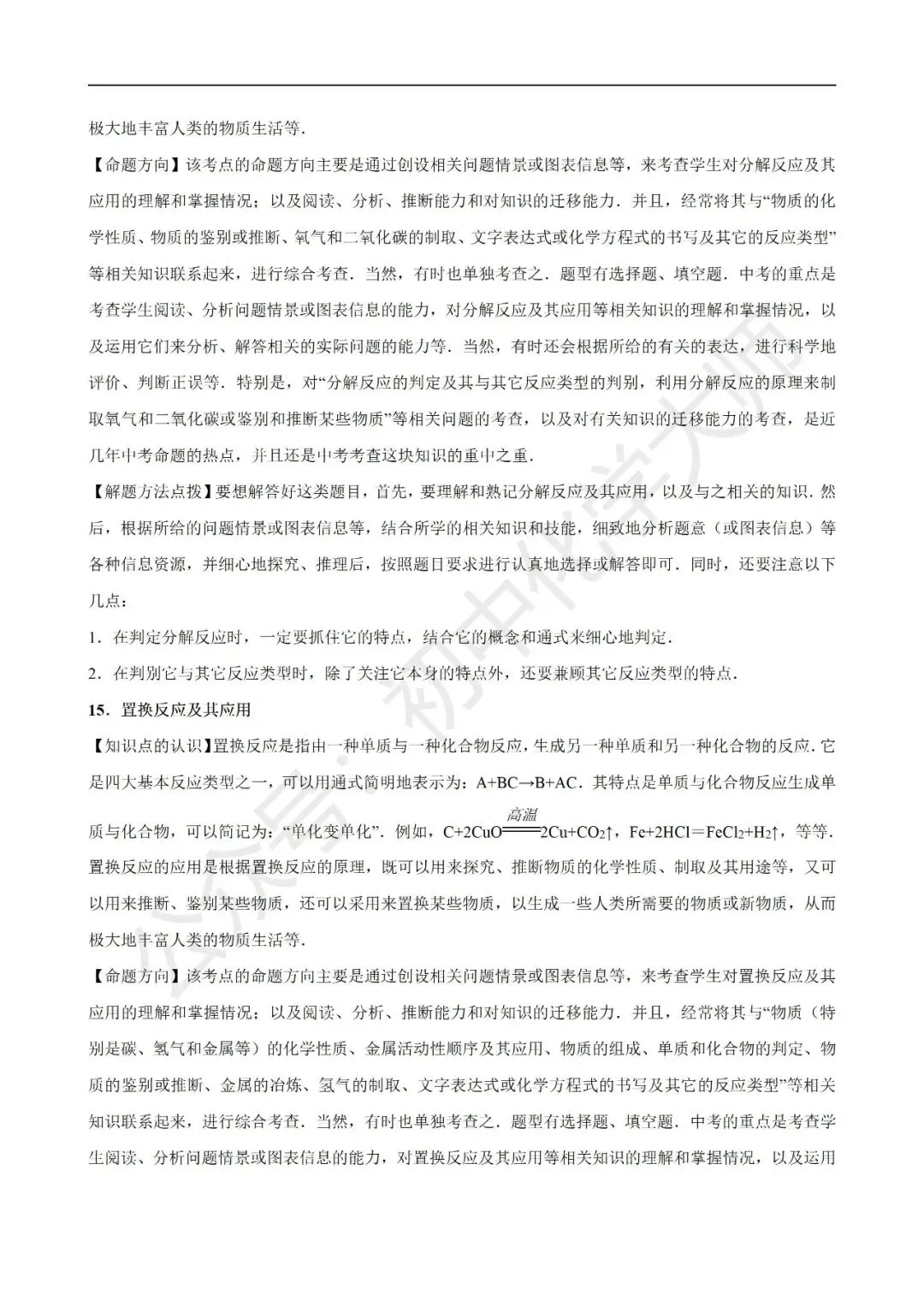 中考常考考点之常见的化学反应 第40张