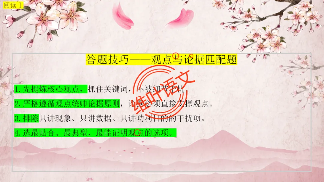 模考讲评 | 2025学年第二学期杭州市高三年级教学质量检测语文试题语基讲评(杭州二模) 第18张