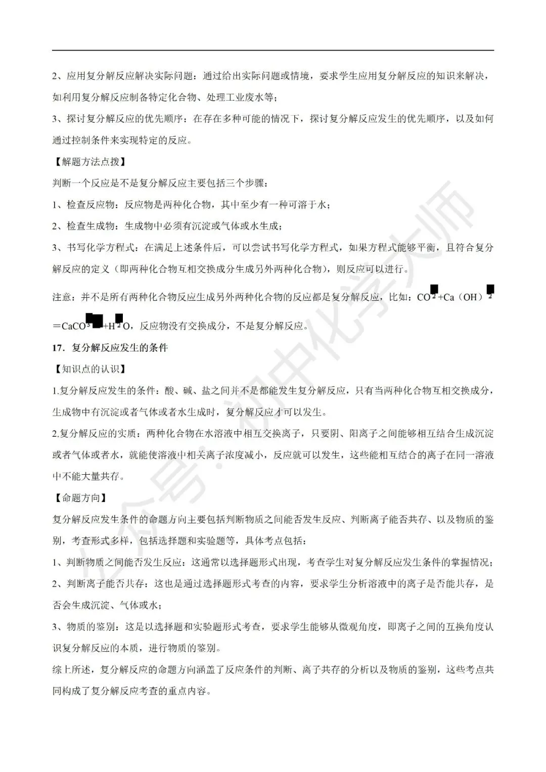 中考常考考点之常见的化学反应 第42张