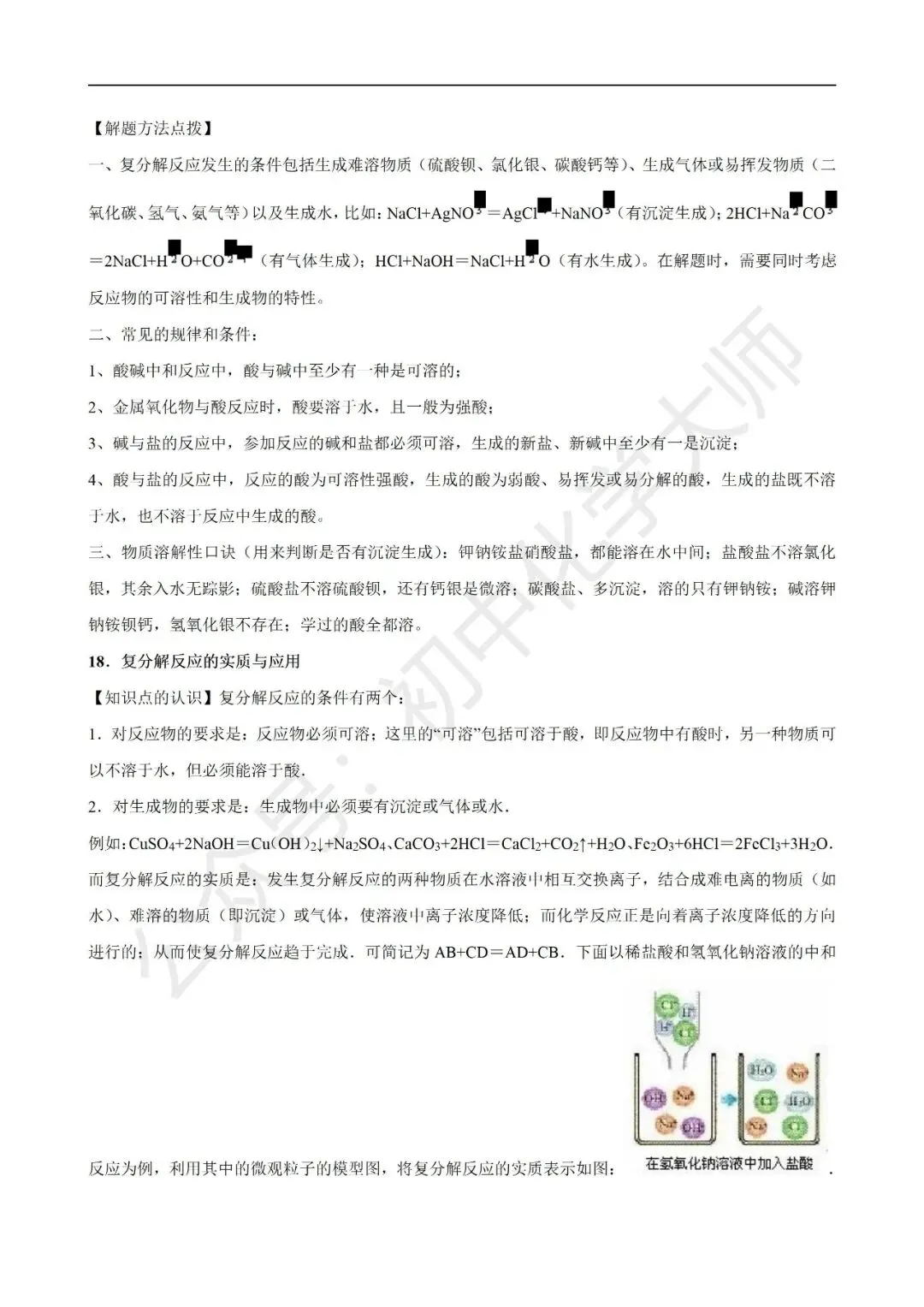 中考常考考点之常见的化学反应 第43张