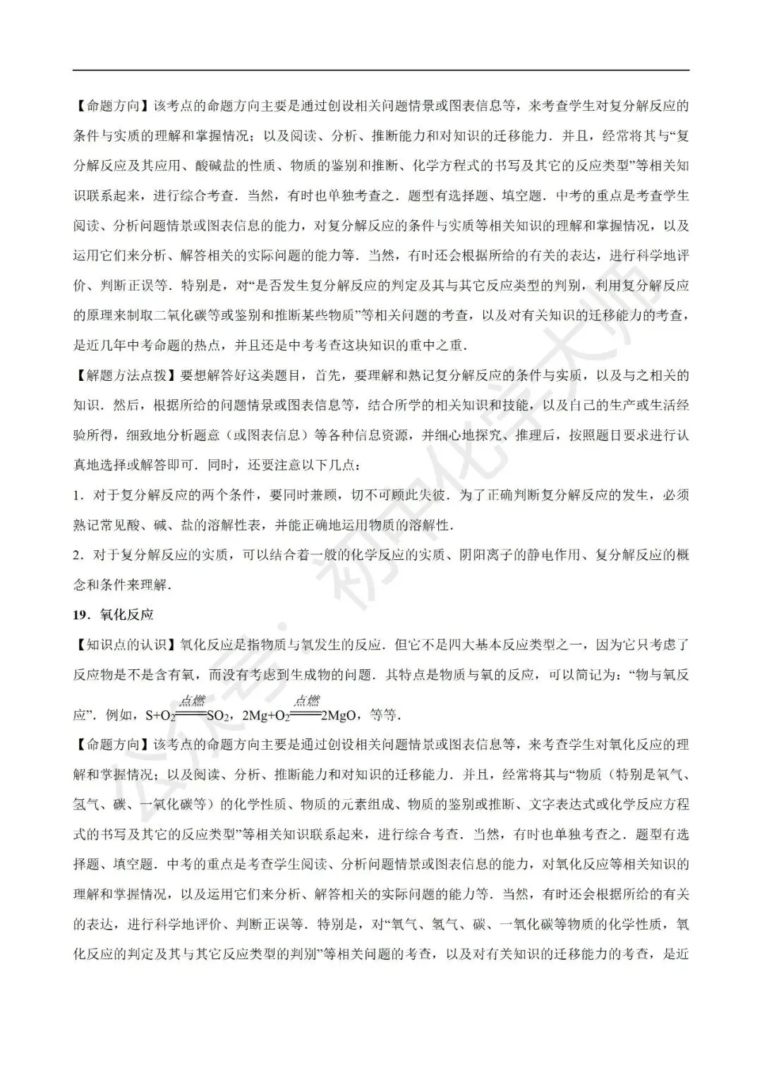 中考常考考点之常见的化学反应 第44张