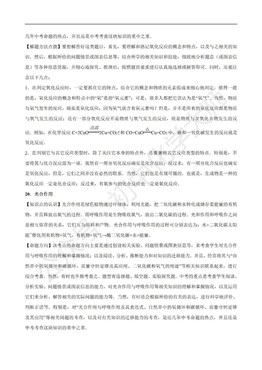 中考常考考点之常见的化学反应 第45张