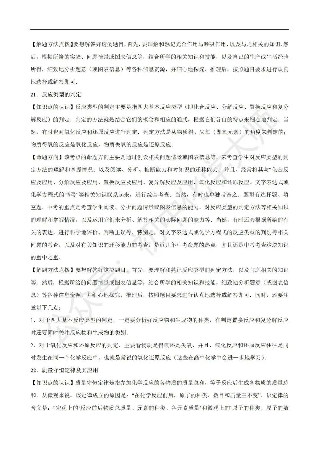 中考常考考点之常见的化学反应 第46张