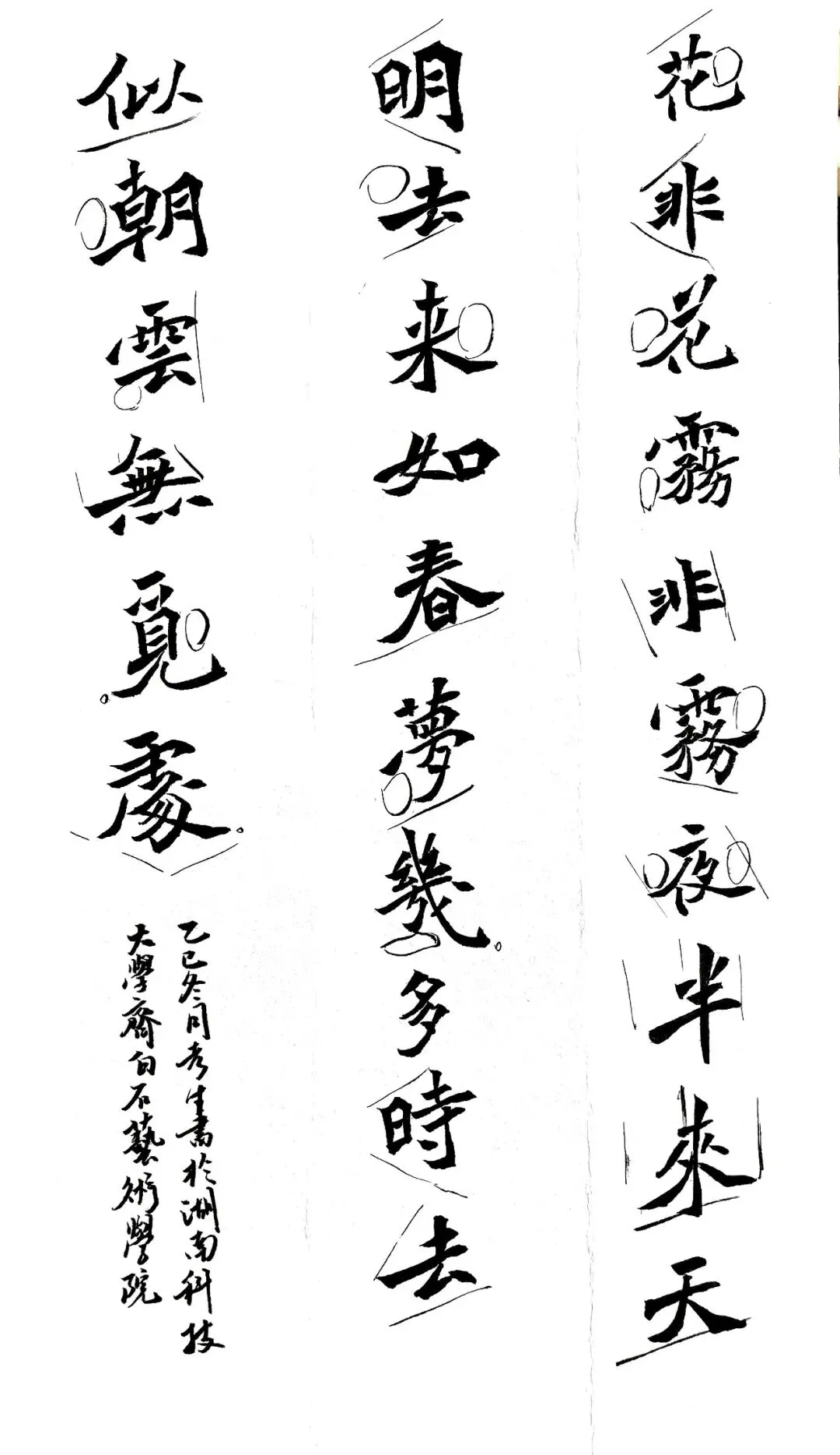 【书法带写】26年湖科大真题《花非花》楷体创作示范!内含免费教程~ 第7张