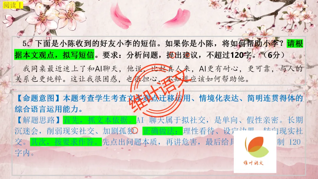 模考讲评 | 2025学年第二学期杭州市高三年级教学质量检测语文试题语基讲评(杭州二模) 第21张