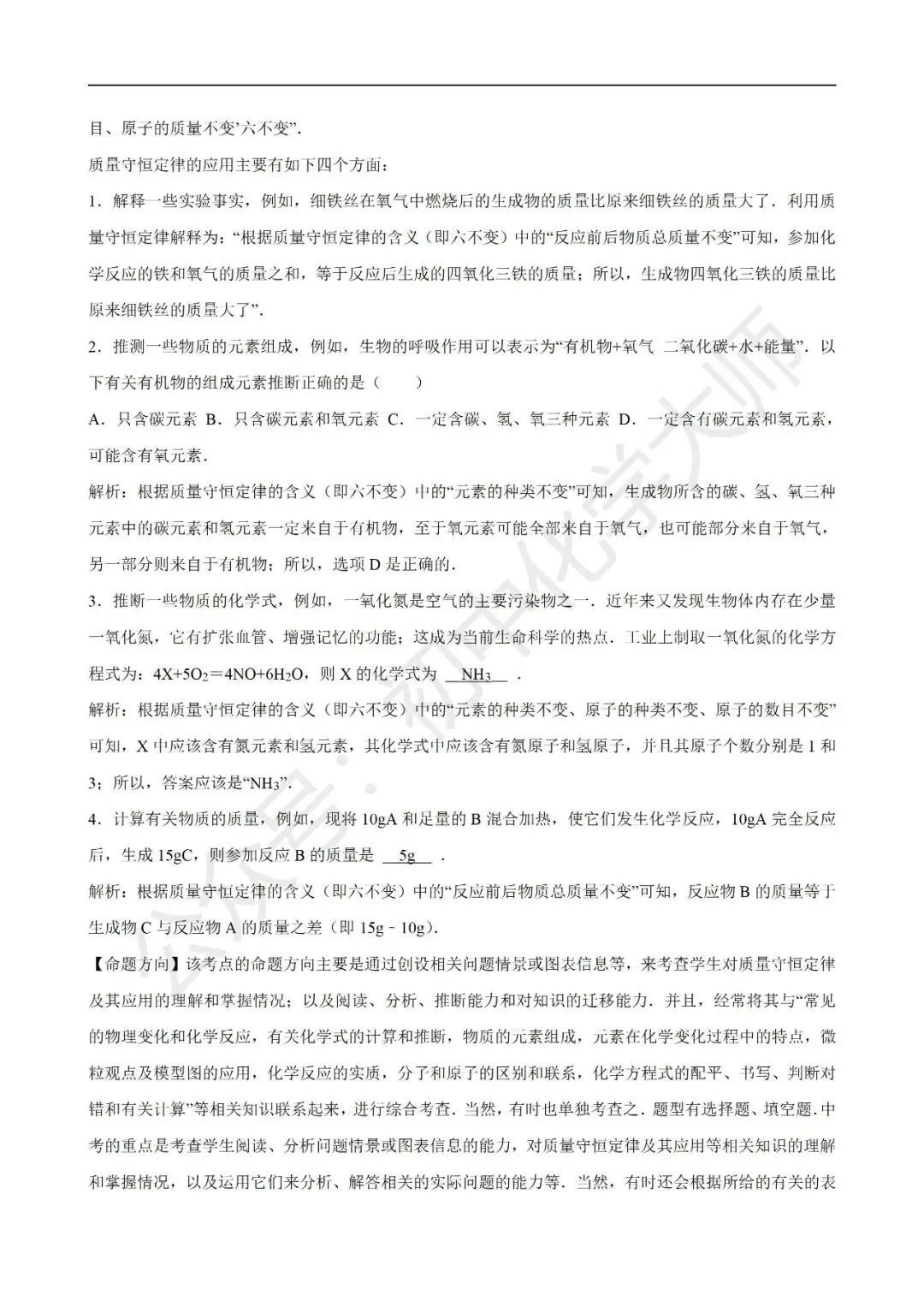 中考常考考点之常见的化学反应 第47张