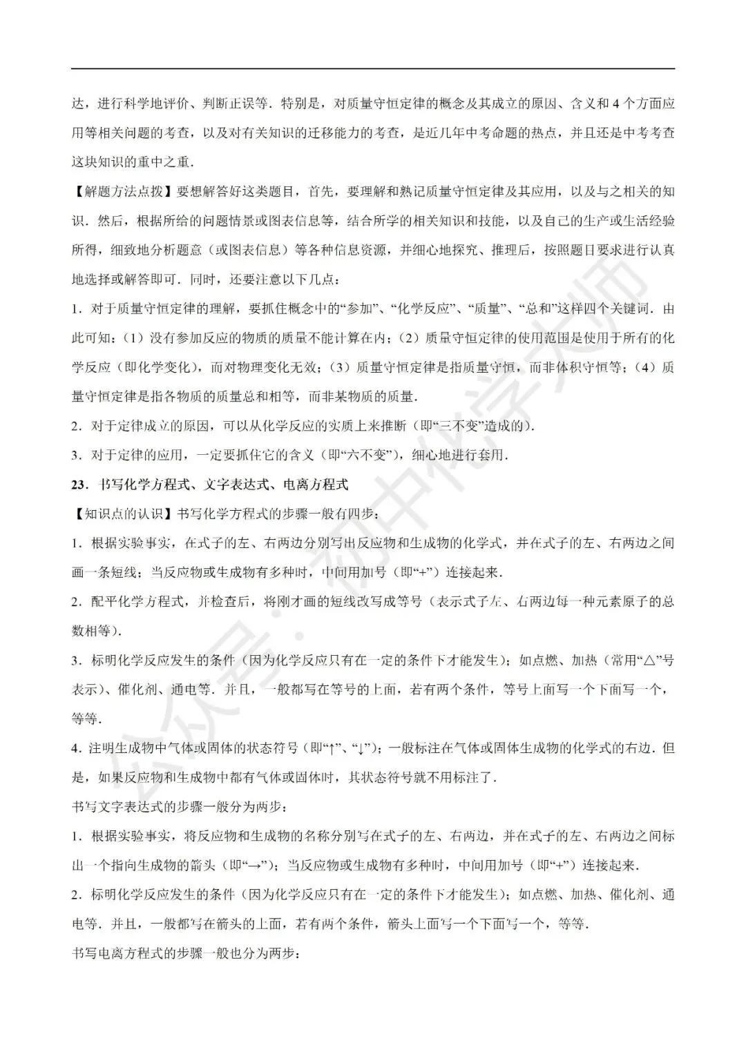 中考常考考点之常见的化学反应 第48张