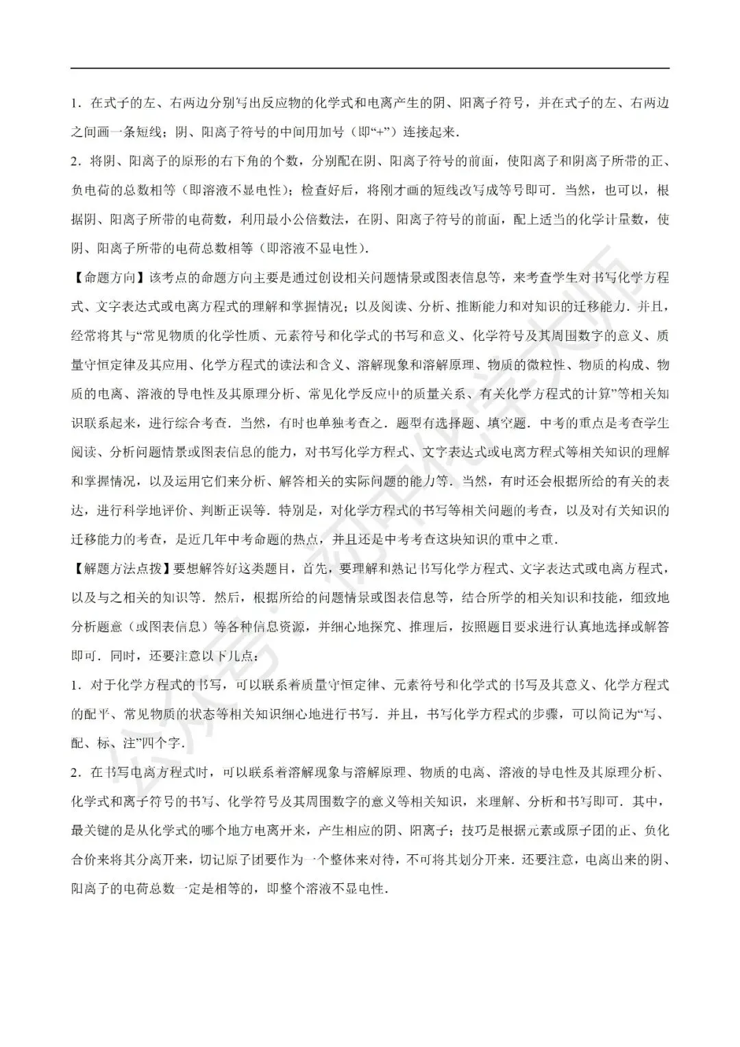 中考常考考点之常见的化学反应 第49张