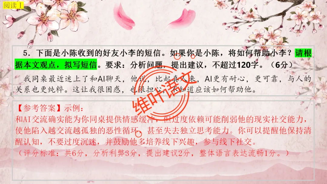 模考讲评 | 2025学年第二学期杭州市高三年级教学质量检测语文试题语基讲评(杭州二模) 第22张