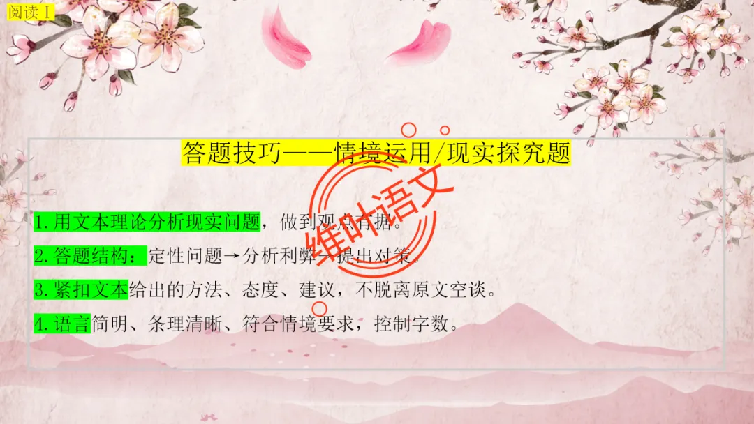 模考讲评 | 2025学年第二学期杭州市高三年级教学质量检测语文试题语基讲评(杭州二模) 第23张