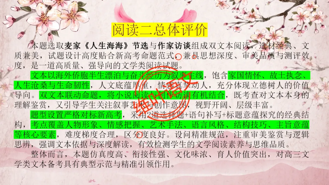 模考讲评 | 2025学年第二学期杭州市高三年级教学质量检测语文试题语基讲评(杭州二模) 第25张