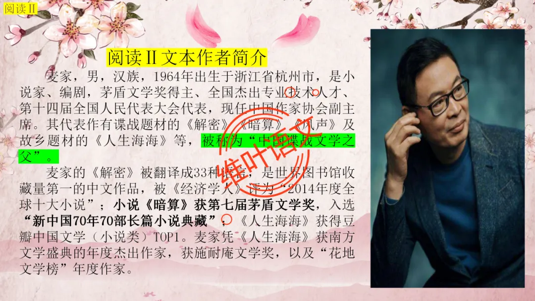 模考讲评 | 2025学年第二学期杭州市高三年级教学质量检测语文试题语基讲评(杭州二模) 第26张