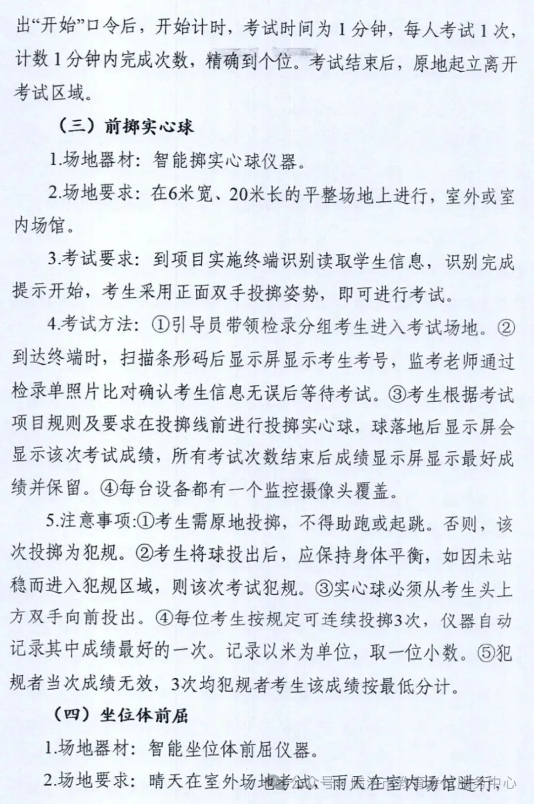 山西一地2026年中考体育测试时间、地点!附评分标准 第7张