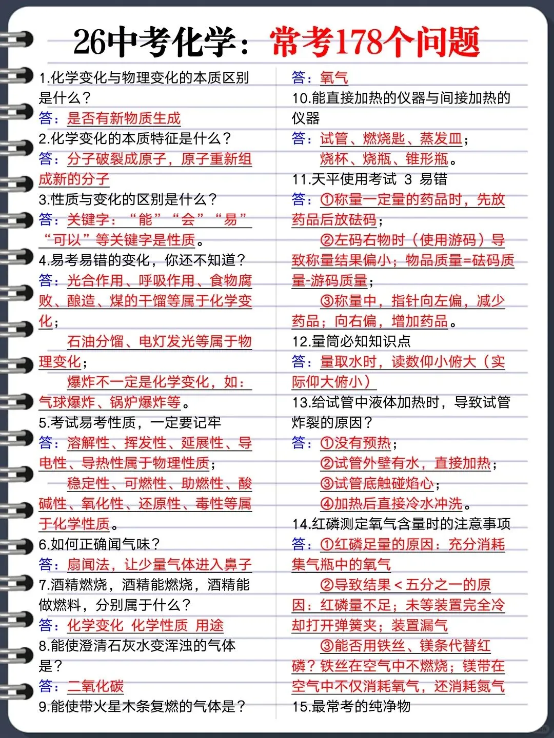 26中考化学再难无非就这几页纸直接背 第3张