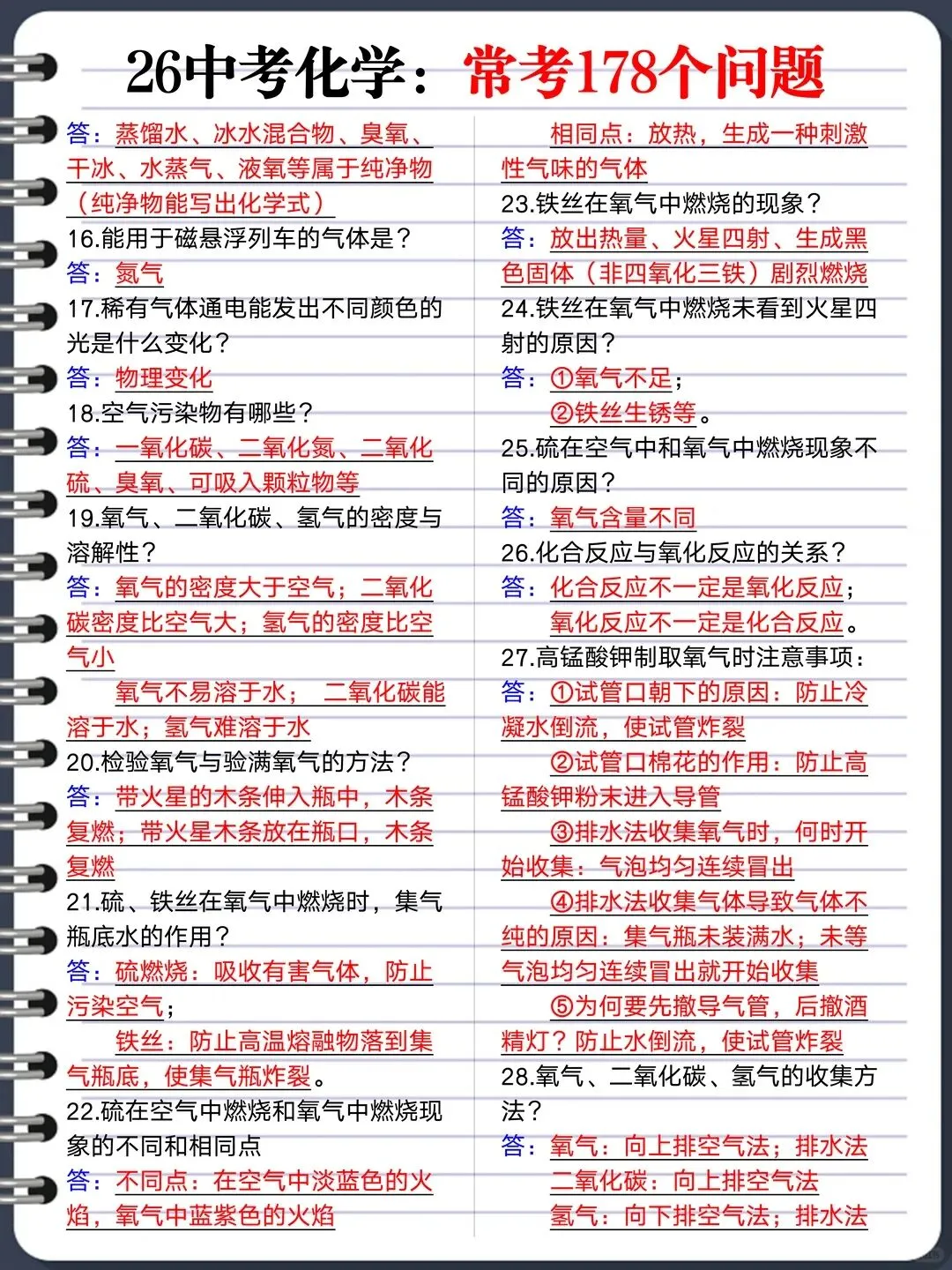 26中考化学再难无非就这几页纸直接背 第4张