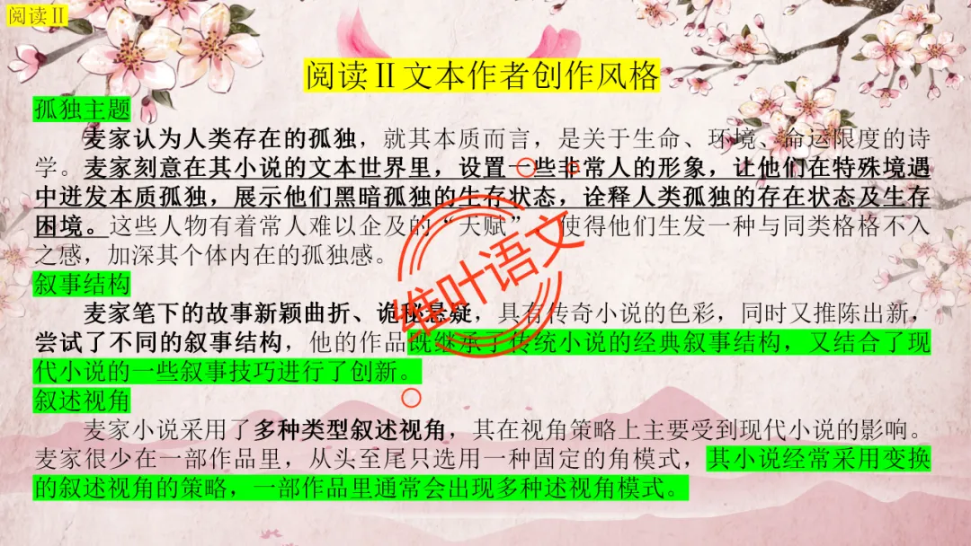 模考讲评 | 2025学年第二学期杭州市高三年级教学质量检测语文试题语基讲评(杭州二模) 第28张