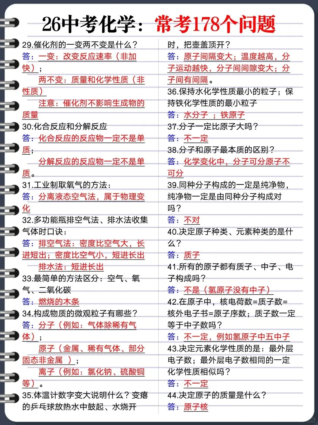 26中考化学再难无非就这几页纸直接背 第5张