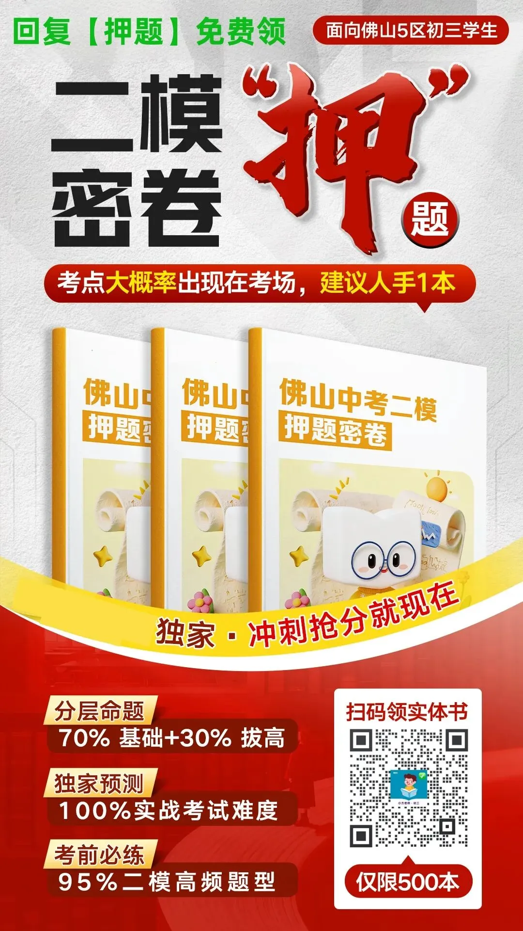 快!2026南海中考一模答案已出!速来对答案! 第9张