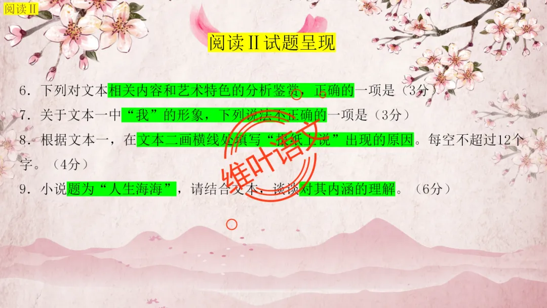 模考讲评 | 2025学年第二学期杭州市高三年级教学质量检测语文试题语基讲评(杭州二模) 第29张