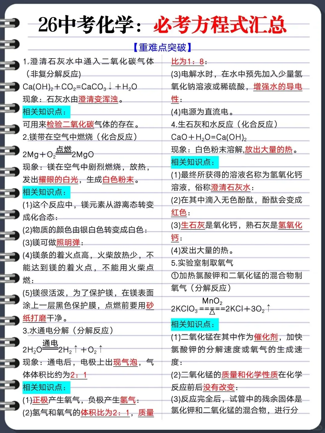 26中考化学再难无非就这几页纸直接背 第7张