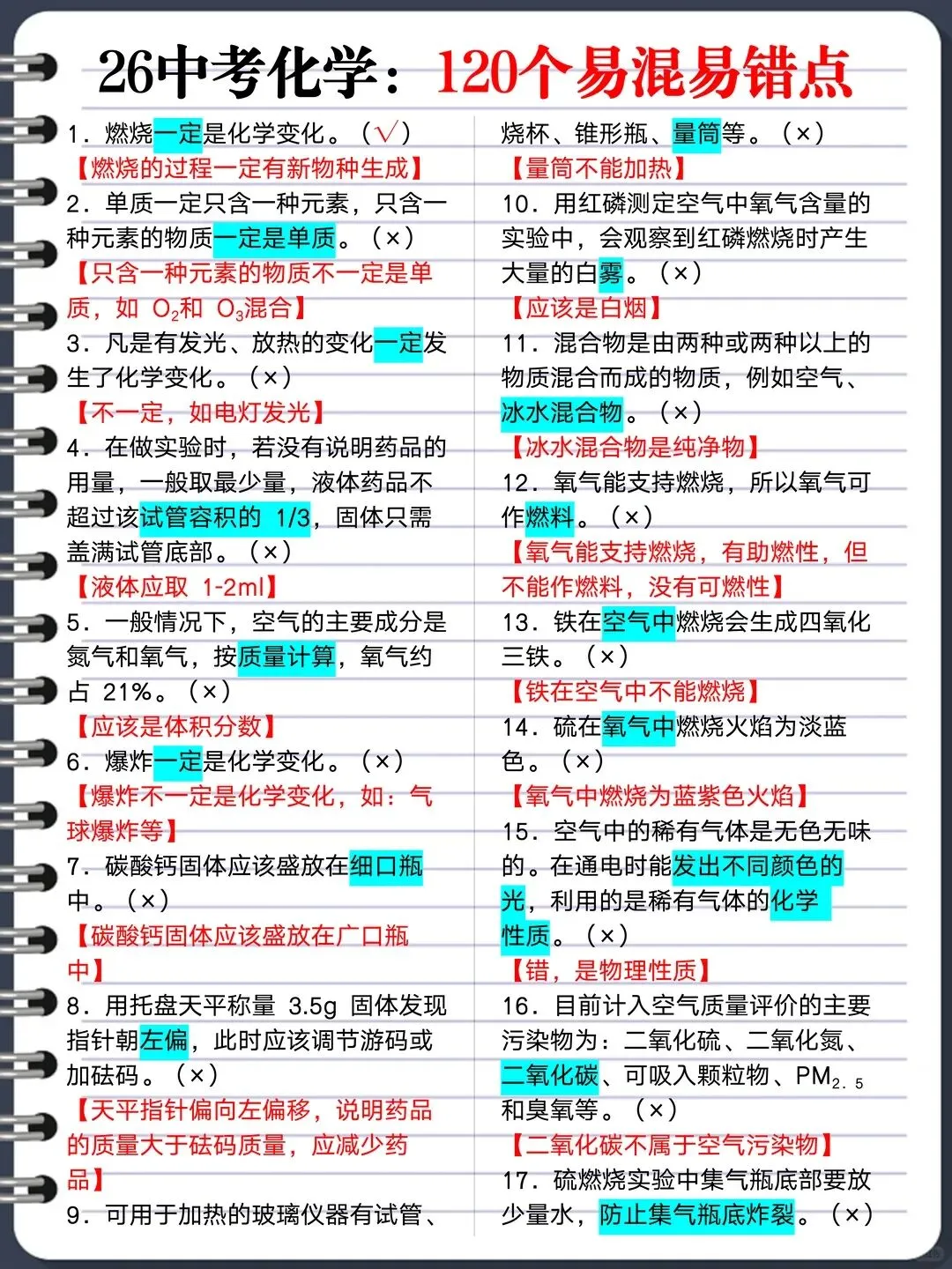 26中考化学再难无非就这几页纸直接背 第8张