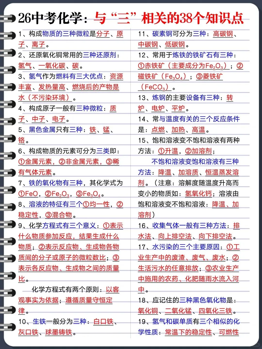 26中考化学再难无非就这几页纸直接背 第9张