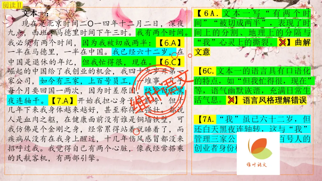 模考讲评 | 2025学年第二学期杭州市高三年级教学质量检测语文试题语基讲评(杭州二模) 第30张