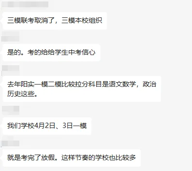 26届中考家长都在这了!你还没进群? 第7张