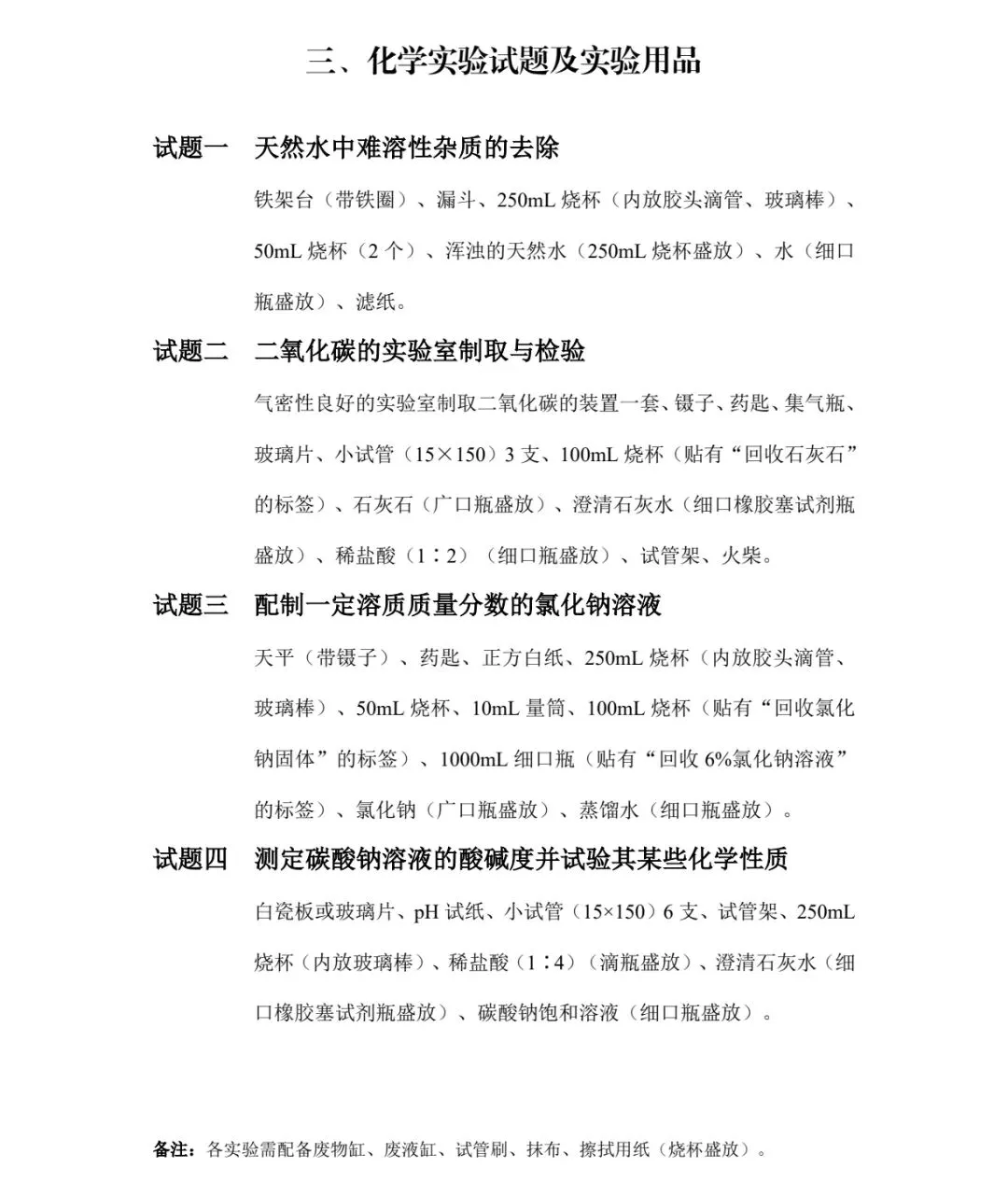 2026邯郸市中考试题 实验考试 化学(含评分标准) 第1张