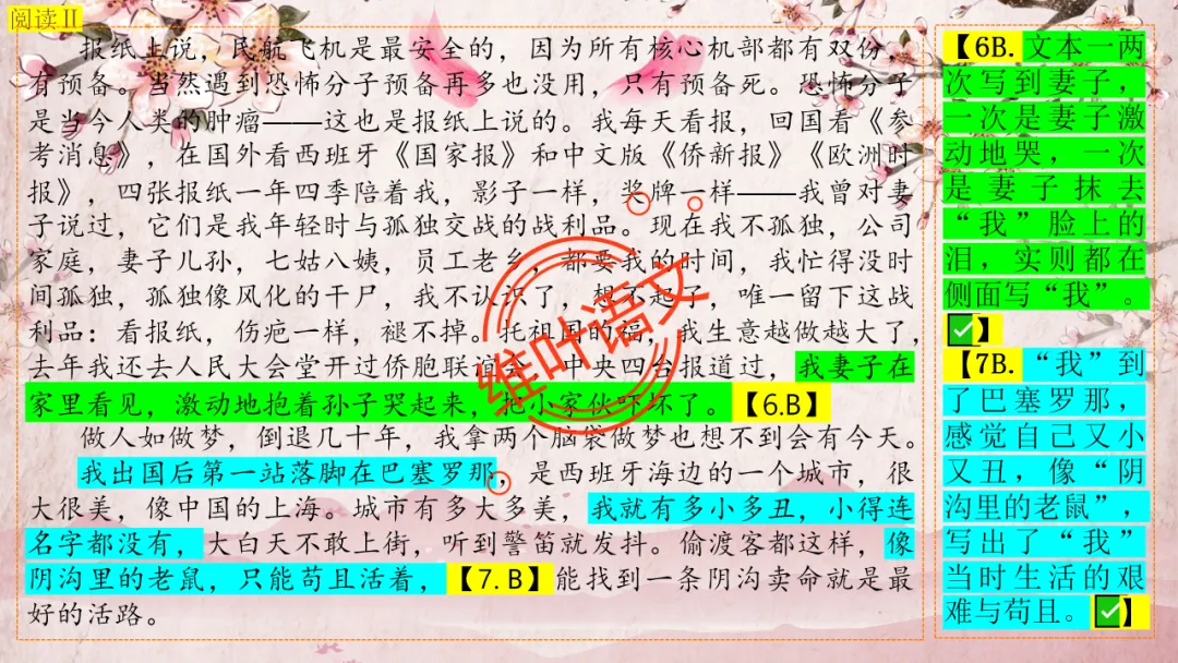 模考讲评 | 2025学年第二学期杭州市高三年级教学质量检测语文试题语基讲评(杭州二模) 第31张
